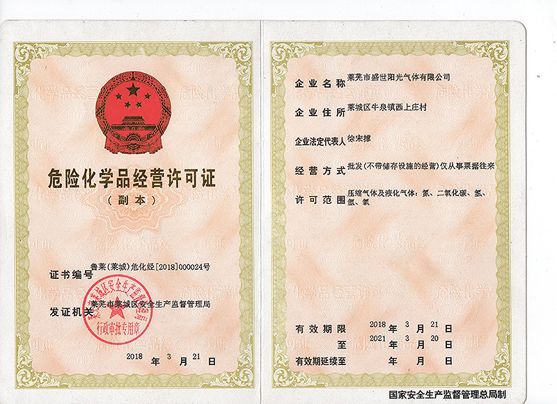 危險化學品經(jīng)營許可證.jpg